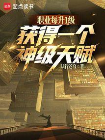 天赋全是神级?(行陆苍穹)