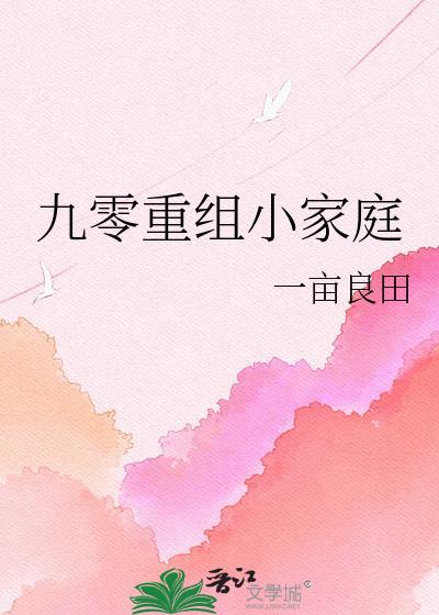 九零后重生日常小小的晓