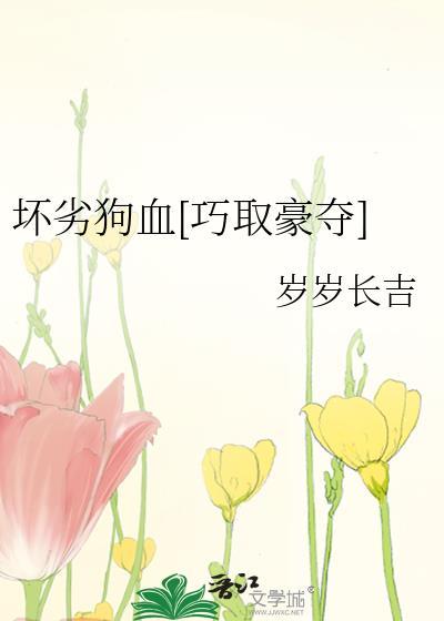 坏婢(狗血重生)31章