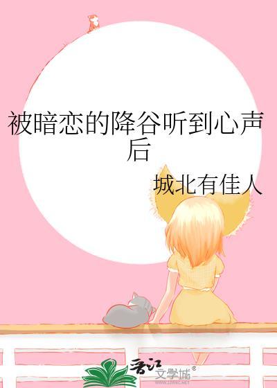 被暗恋的人暗恋