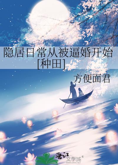 隐居日记