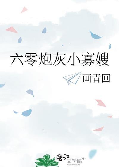 六零炮灰小寡嫂完整版
