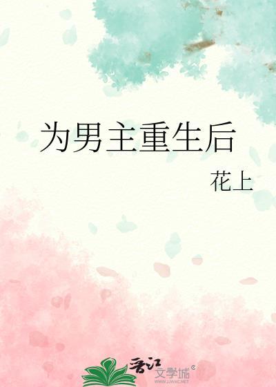 男主重生后对老婆好的都市