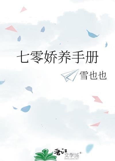 七零娇宠日常免费
