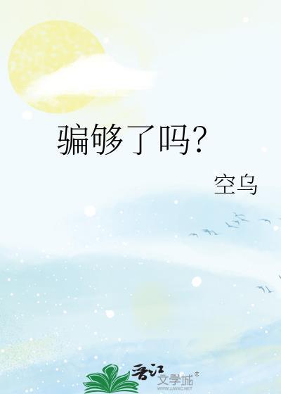 骗的了狗骗的了我吗表情包