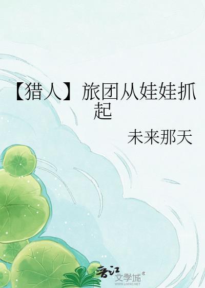 猎人 旅团成员