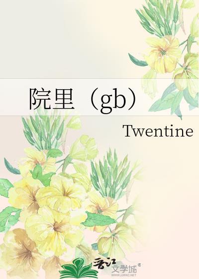 院里不能栽的五种树