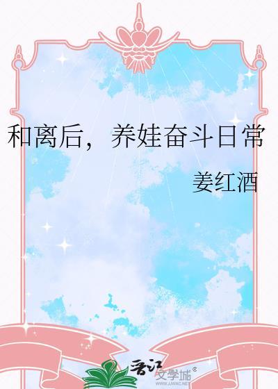和离后怀了前夫的崽——茶查查