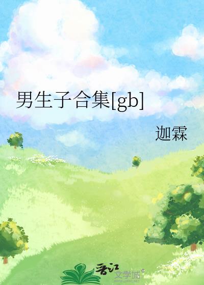 现代男生子吧