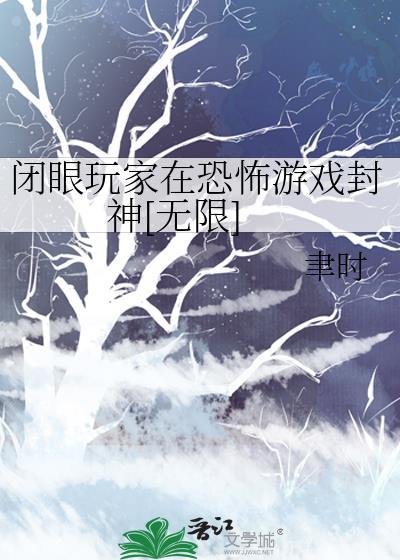 闭眼玩家英文