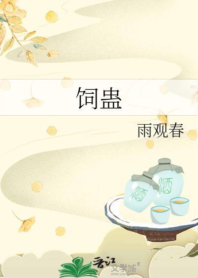 饲蛊百度