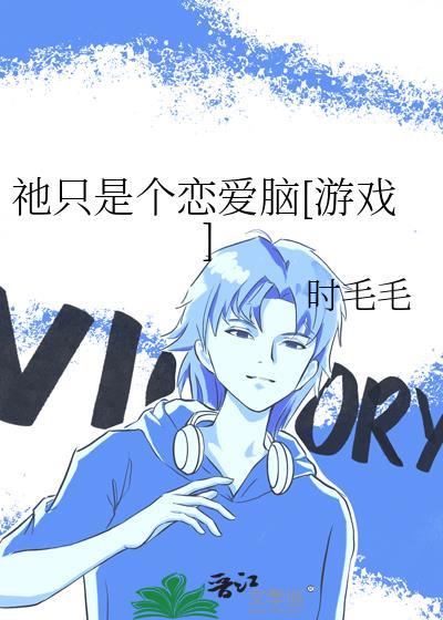 只是恋爱关系韩剧在线观看