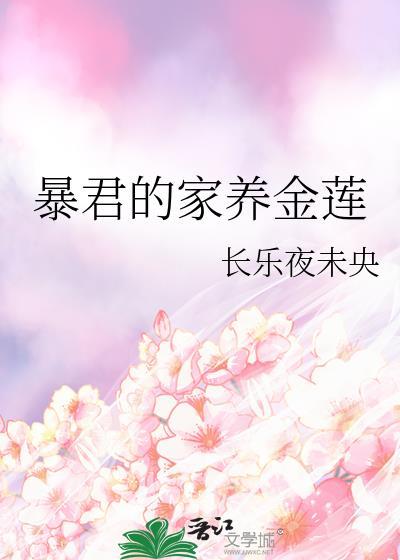 暴君的宠姬全文免费阅读