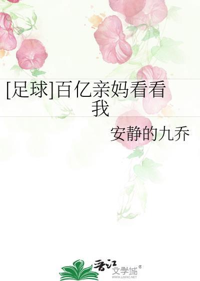 百亿妈咪最新章节更新