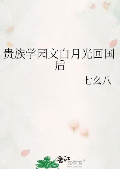 贵族校园相关