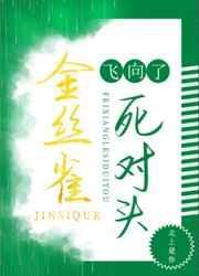 菟丝花他超拽的[娱乐圈