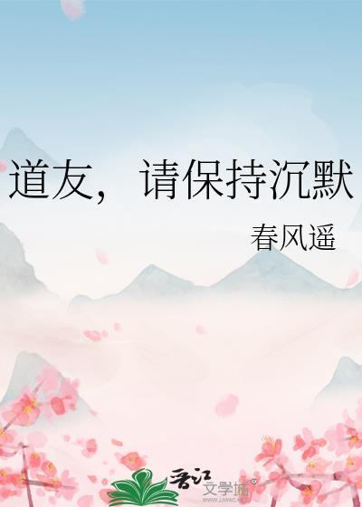 请保持沉默全文阅读