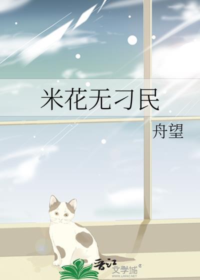 米花在线阅读