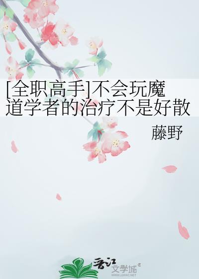 全职高手职业技能介绍