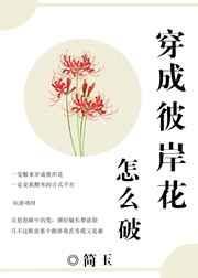 穿越阴阳师我成了女装大佬