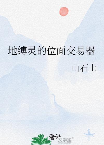 地缚灵 动漫