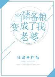 被储备粮