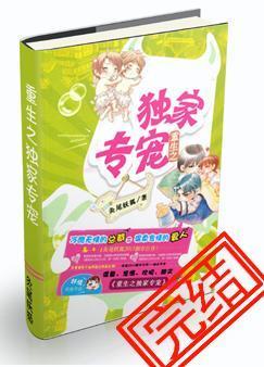 重生之独家秘方