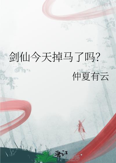 剑仙在此一天几更