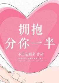 拥抱