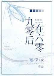 九零后老了