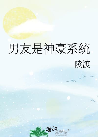 男友竟是神秘物种