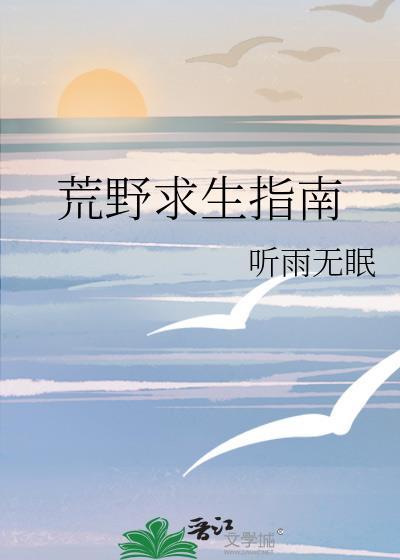 荒野求生方法