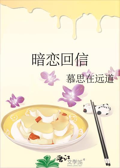 暗恋回信番外TXT
