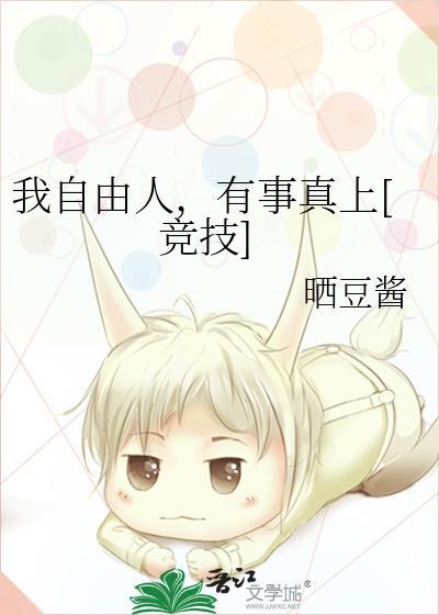 我自由人