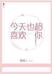 今天也超爱你表情包