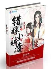 错嫁小娇妻包甜的短剧合集