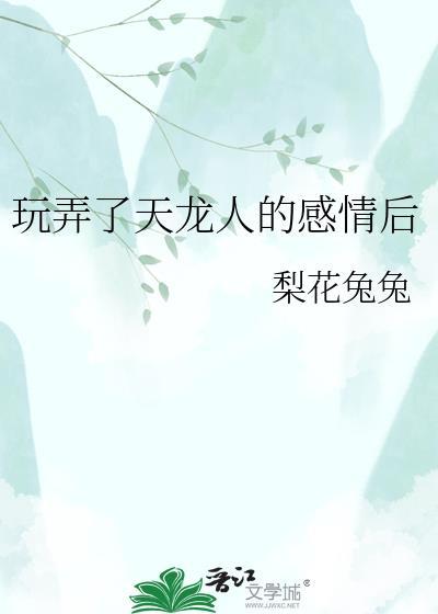 是以前一起玩天龙的美女吗