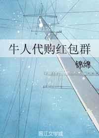 流行代购群