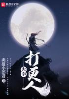 大奉打更人全本阅读
