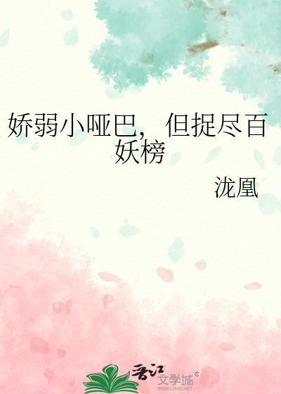 软萌娇气小哑巴