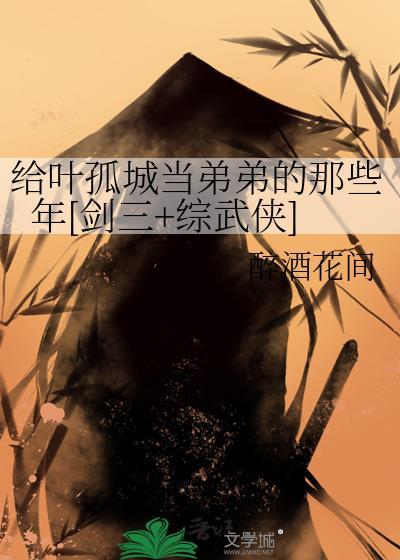 叶孤城的剑重多少斤