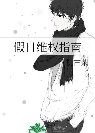 假日咋样
