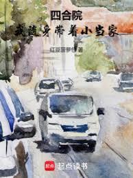 四合院我随身带着小当家笔趣阁