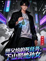 师父死了下山的