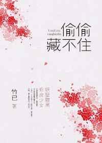 偷偷藏不住男主角是谁