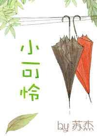 快穿之小可怜操作手册