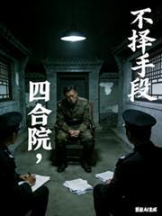 我在四合院