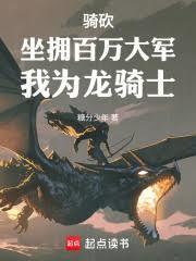 骑龙砍关