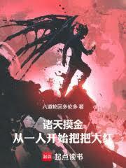 诸天摸金校尉