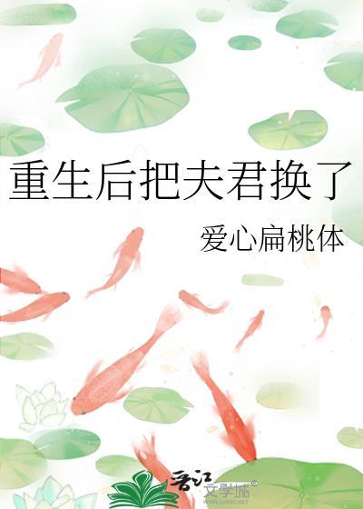 重生后我把夫君宠上天——柚一只梨